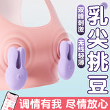 Yuedong APP Nipple Clamp Vibrating Breast Massager