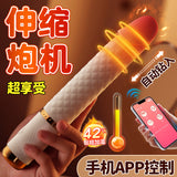 Smart APP flexible fully automatic telescopic gun machine