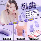 Yuedong APP Nipple Clamp Vibrating Breast Massager