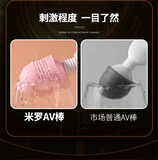 米罗AV超强震动棒