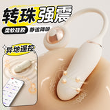 璇悦转珠强震跳蛋（APP远程互动）