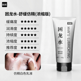 困龙水缓痛仿精玻尿酸后庭润滑油（200ML）