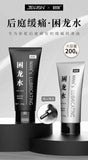 困龙水缓痛仿精玻尿酸后庭润滑油（200ML）