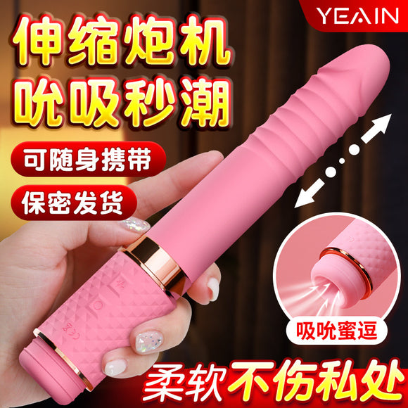 YEAIN乐逗迷你伸缩棒吮吸器炮机