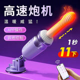 紫月流光炮机震动棒APP控制伸缩加温异地情趣玩具