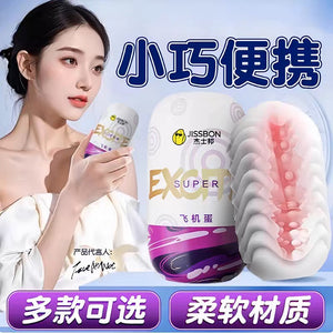 Super手动自慰飞机蛋刺激款