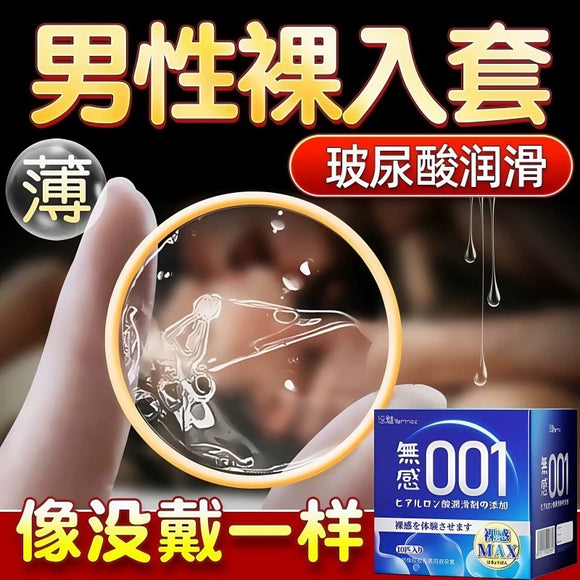 无感001玻尿酸避孕套