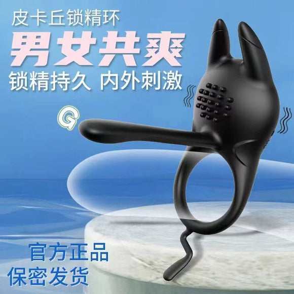 皮卡丘锁精双震动