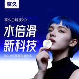 享久白科技2.0水性聚氨酯避孕套（超薄裸入）