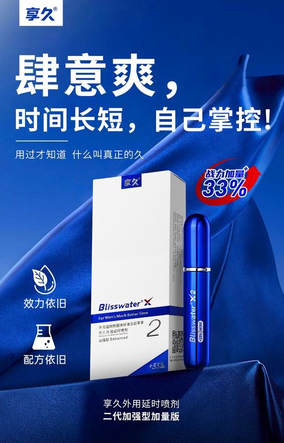 新款享久二代加量版（8ML)