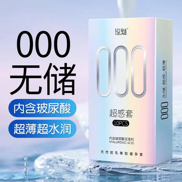 000超感玻尿酸避孕套