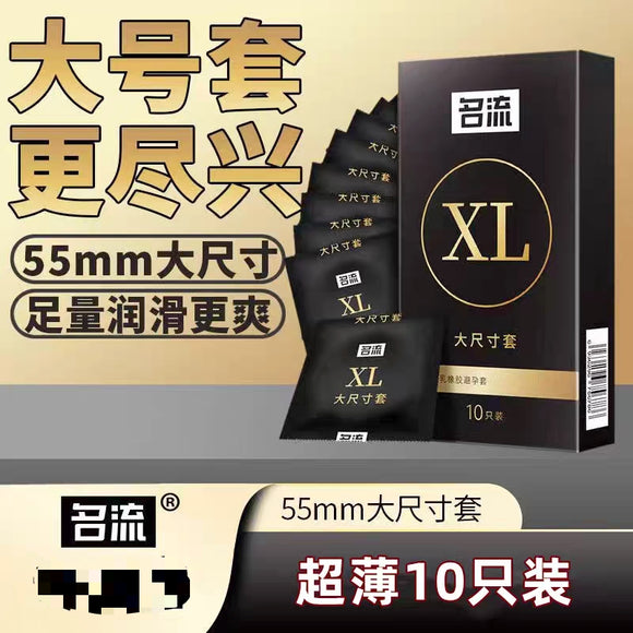 名流大号XL避孕套