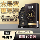名流大号XL避孕套