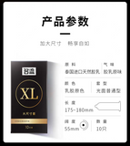 名流大号XL避孕套