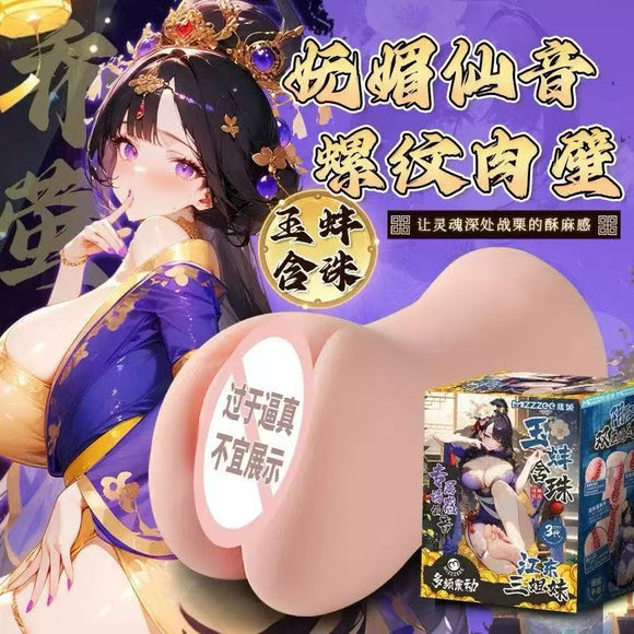 玉蚌含珠 （震动发音款）名器倒模