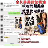 享久男用修复精油