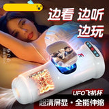 新品UFO可视图伸缩震动加热飞机杯