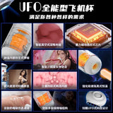 新品UFO可视图伸缩震动加热飞机杯