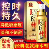 印度延时喷剂