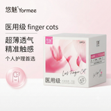 净润水感情趣手指套 | 玻尿酸滋润LES拉拉前戏防护安全套（10个）