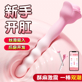 初蕊棒APP异地远程后庭开肛震动棒