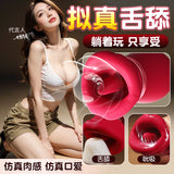 咬咬乐拟真舌舔口爱唇嘴巴