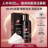 清洁慕斯成人私密玩具清洗泡沫器具（100ml)