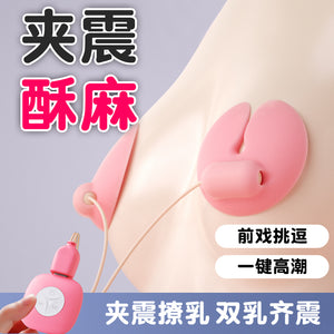 ROSELEX咪贴乳夹震动挑逗胸部按摩器