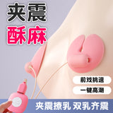 ROSELEX咪贴乳夹震动挑逗胸部按摩器