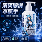 冰晶薄荷冰爽快感润滑剂（300ML）