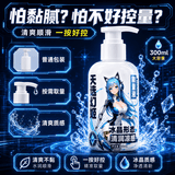 冰晶薄荷冰爽快感润滑剂（300ML）