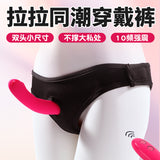 坠爱穿戴裤双头震动棒