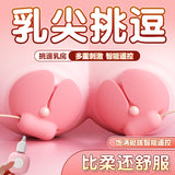 ROSELEX咪贴乳夹震动挑逗胸部按摩器