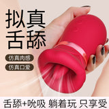 咬咬乐拟真舌舔口爱唇嘴巴