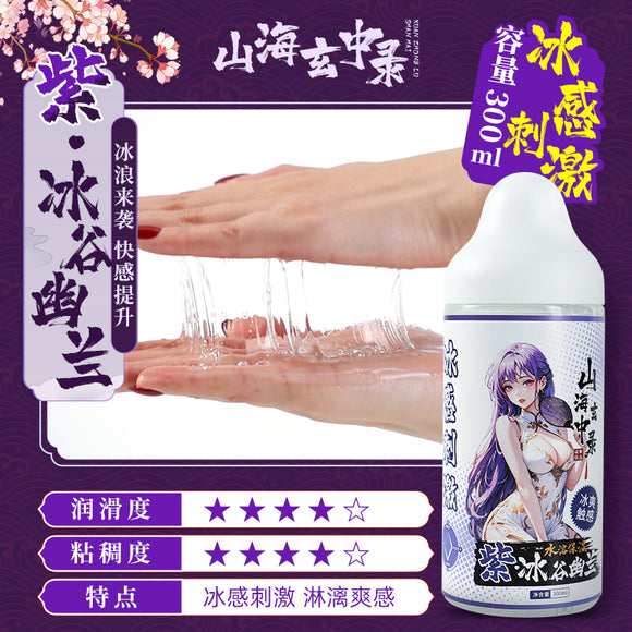 紫冰谷幽兰冰爽触感水润润滑剂