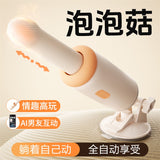 最新款APP泡泡菇全自动活塞伸缩加温炮机