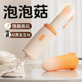 最新款APP泡泡菇全自动活塞伸缩加温炮机