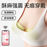 APP小程序智控云感穿戴式震动乳贴胸部按摩器
