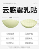 APP小程序智控云感穿戴式震动乳贴胸部按摩器