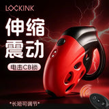 赤炼电击震动伸缩贞操锁 - 智能多功能BDSM男性贞洁CB锁