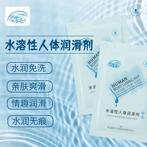 水溶性人体润滑剂（10包）