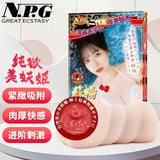 日本NPG名器006二代苏畅真人倒模