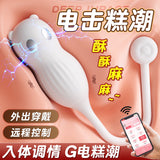 Bear APP applet remote electric shock egg