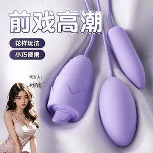 蜜潮绝绝紫USB舌舔双跳蛋