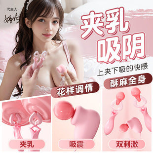 夹夹乐双震乳夹吮吸sm