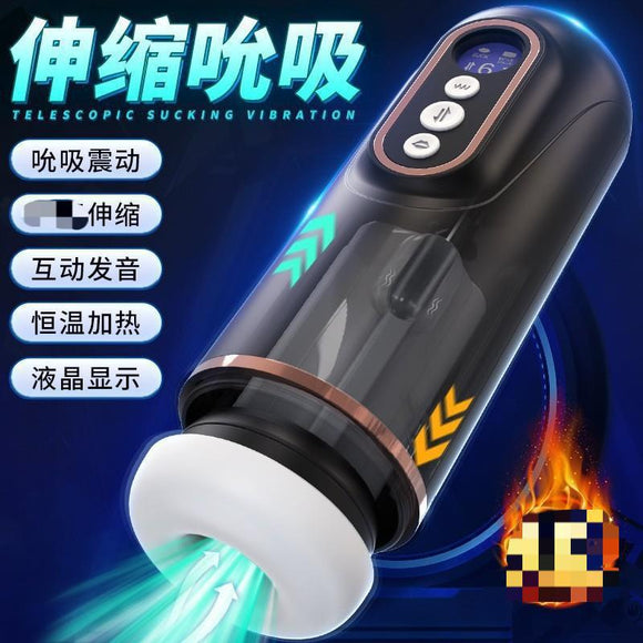 桃丽丝全自动吮吸震动伸缩加热锻炼飞机杯