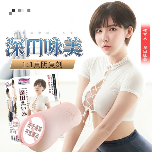 Eimi Fukada's real vagina buttocks inverted model famous aircraft cup