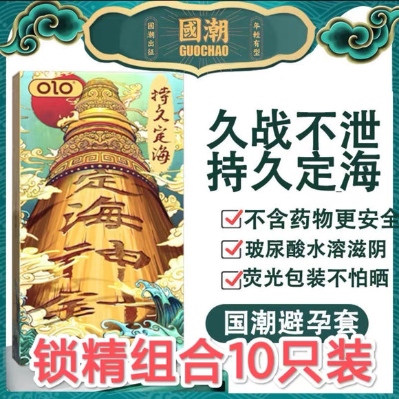 Guochao long-lasting semen-locking hyaluronic acid 0.01 ultra-thin condom