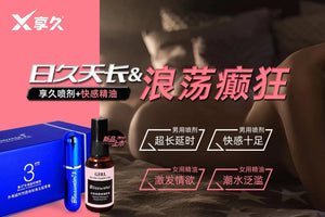 Super high magic combination (Xiangjiu 3rd generation delay + Xiangjiu pleasure essential oil)