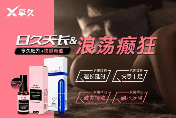 Orgasm artifact combination (Xiangjiu 2nd generation delay + Xiangjiu pleasure essential oil)